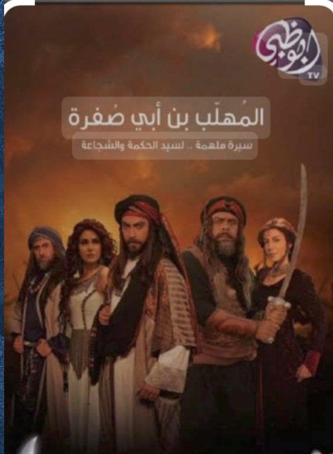 Al Muhallab Series