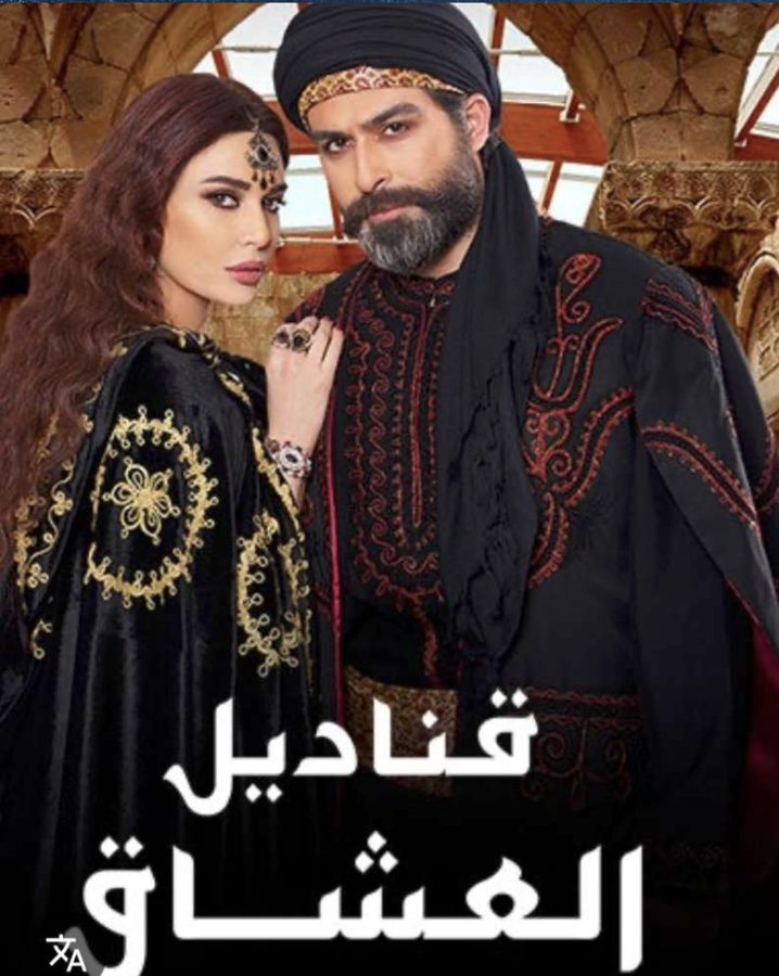 Qanadeel Al Oshaq Series