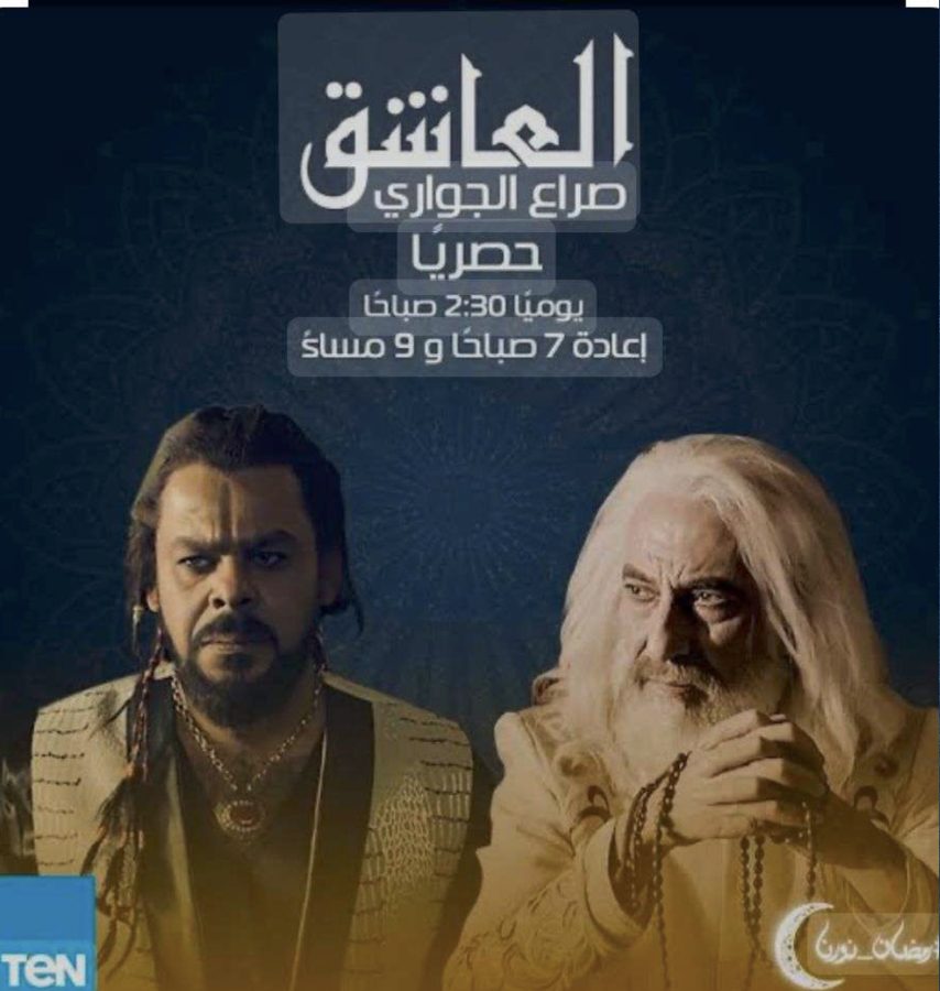 Siraa Al Jawari Series