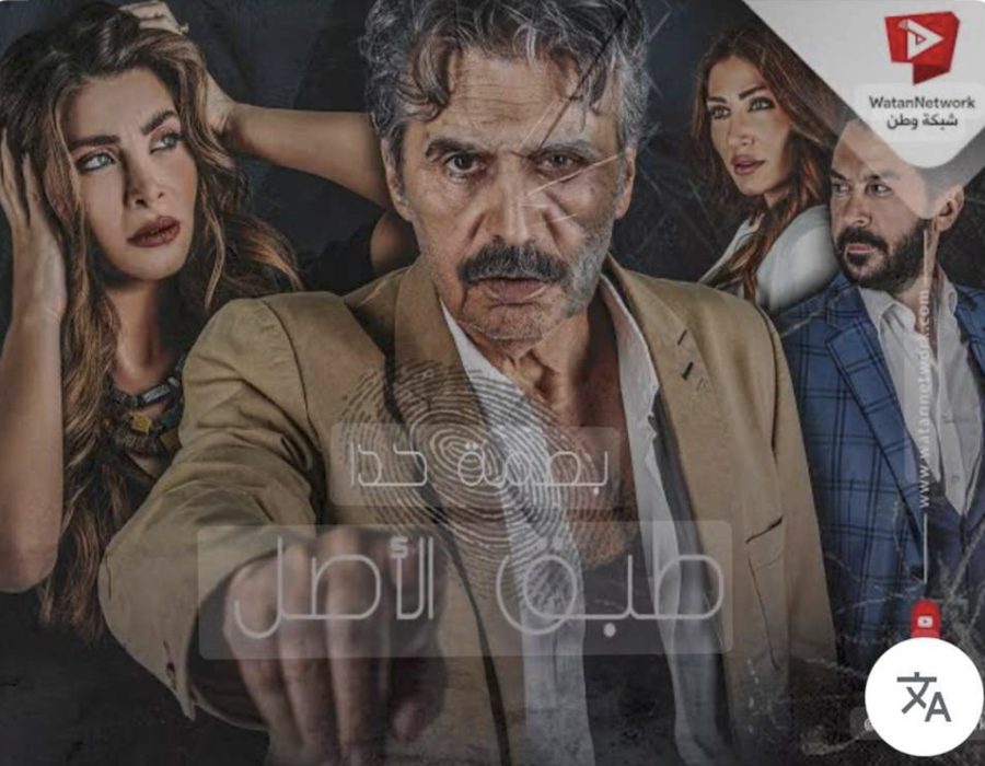 Tabq Al Asel Series