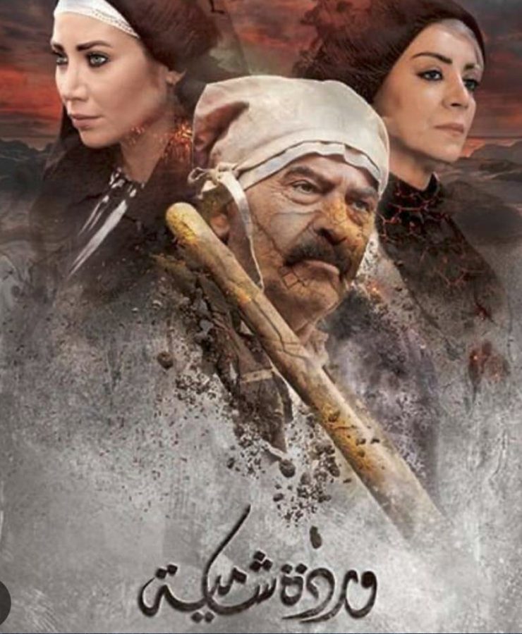 Warda Shamia Series
